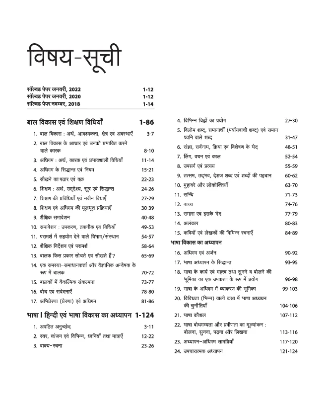 Success Master UPTET Paper 1 (Class I-V) | Primary Shikshak | Child Development, Hindi, English, Maths, EVS | Solved Papers & Practice Sets - Image 3