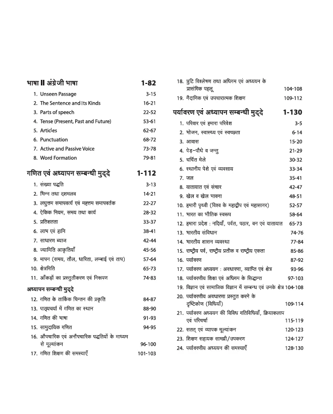 Success Master UPTET Paper 1 (Class I-V) | Primary Shikshak | Child Development, Hindi, English, Maths, EVS | Solved Papers & Practice Sets - Image 4