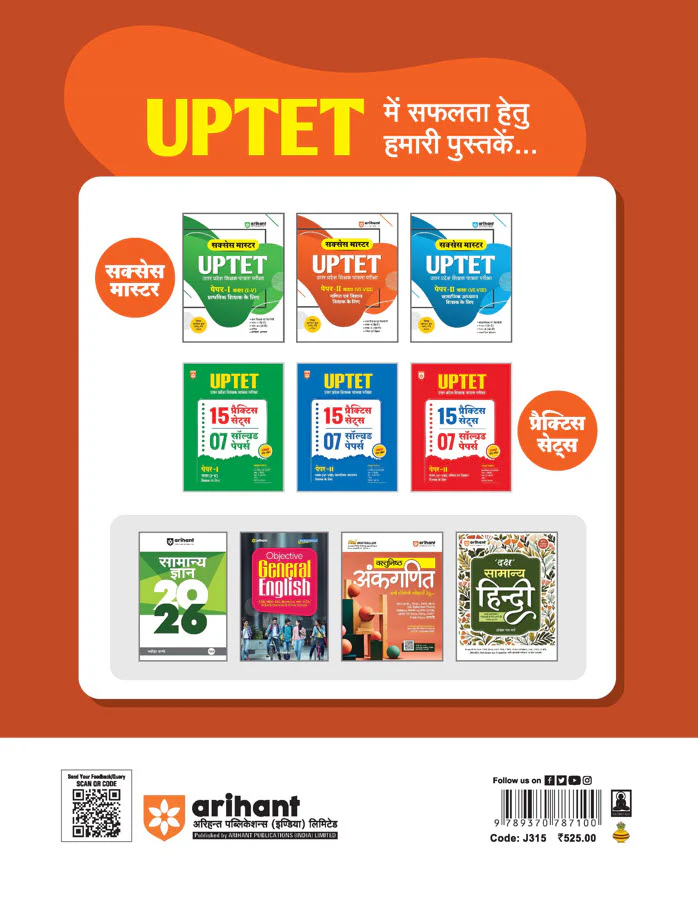 Success Master UPTET Paper 2 (Class VI-VIII)  | Maths & Science (Ganit Evam Vigyan) Shikshak | Child Development, Hindi, English, Maths & Science | Solved Papers & Practice Sets - Image 2