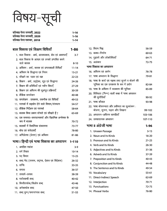 Success Master UPTET Paper 2 (Class VI-VIII)  | Maths & Science (Ganit Evam Vigyan) Shikshak | Child Development, Hindi, English, Maths & Science | Solved Papers & Practice Sets - Image 3