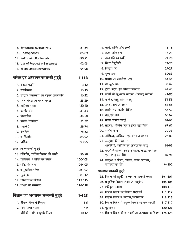 Success Master UPTET Paper 2 (Class VI-VIII)  | Maths & Science (Ganit Evam Vigyan) Shikshak | Child Development, Hindi, English, Maths & Science | Solved Papers & Practice Sets - Image 4