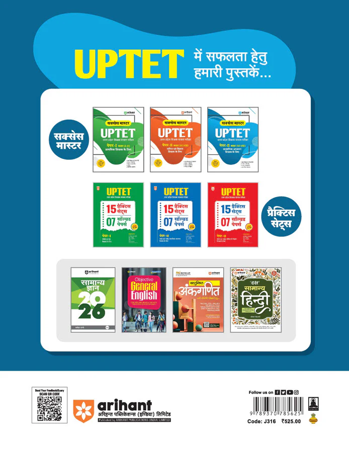 Success Master UPTET Paper 2 (Class VI-VIII) | Social Studies (Samajik Adhyayan) Shikshak | Child Development, Hindi, English, Social Studies | Solved Papers & Practice Sets - Image 2