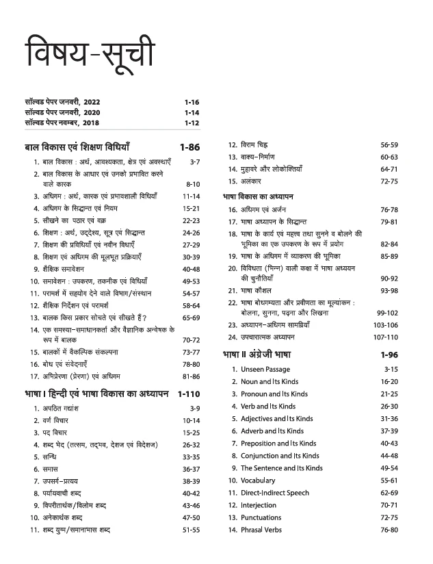 Success Master UPTET Paper 2 (Class VI-VIII) | Social Studies (Samajik Adhyayan) Shikshak | Child Development, Hindi, English, Social Studies | Solved Papers & Practice Sets - Image 3