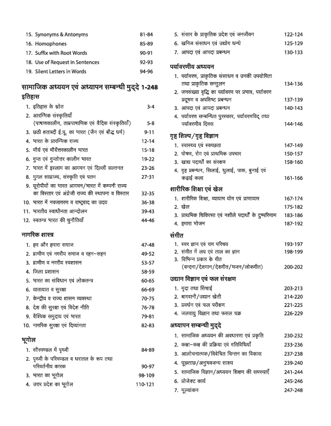 Success Master UPTET Paper 2 (Class VI-VIII) | Social Studies (Samajik Adhyayan) Shikshak | Child Development, Hindi, English, Social Studies | Solved Papers & Practice Sets - Image 4
