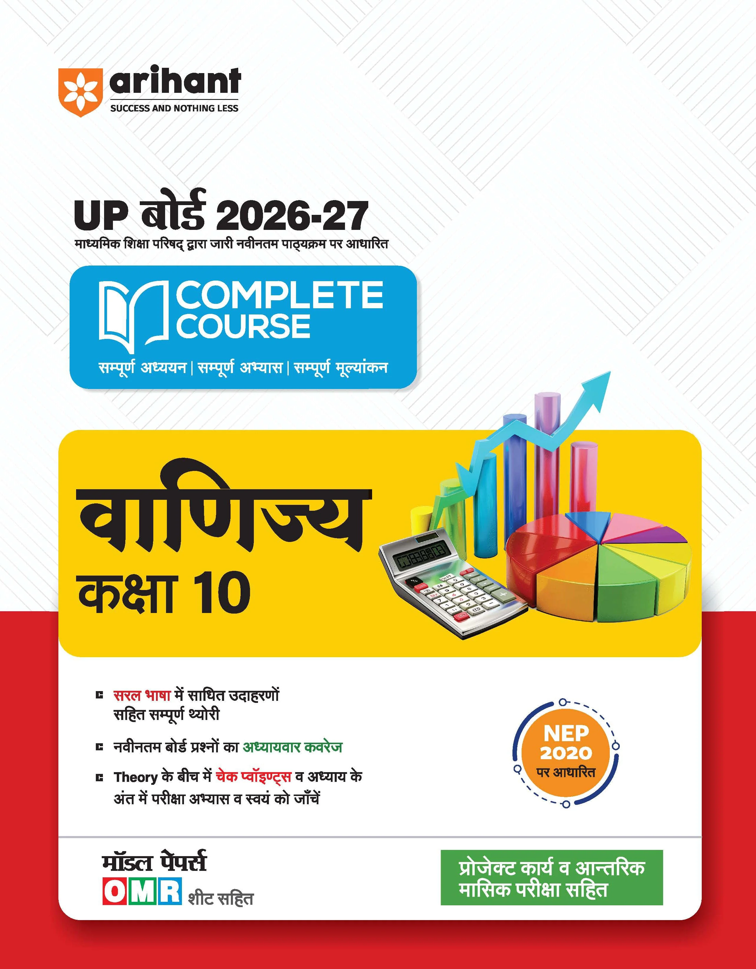 UP Board 2026-27 Complete Course Commerce (Vanijya Kaksha) Class 10 | Based on NCERT Textbook | NEP 2020 | Chapter Tests, Topic Tests, Model Papers with OMR Sheet & Project Work Included | Hindi Medium