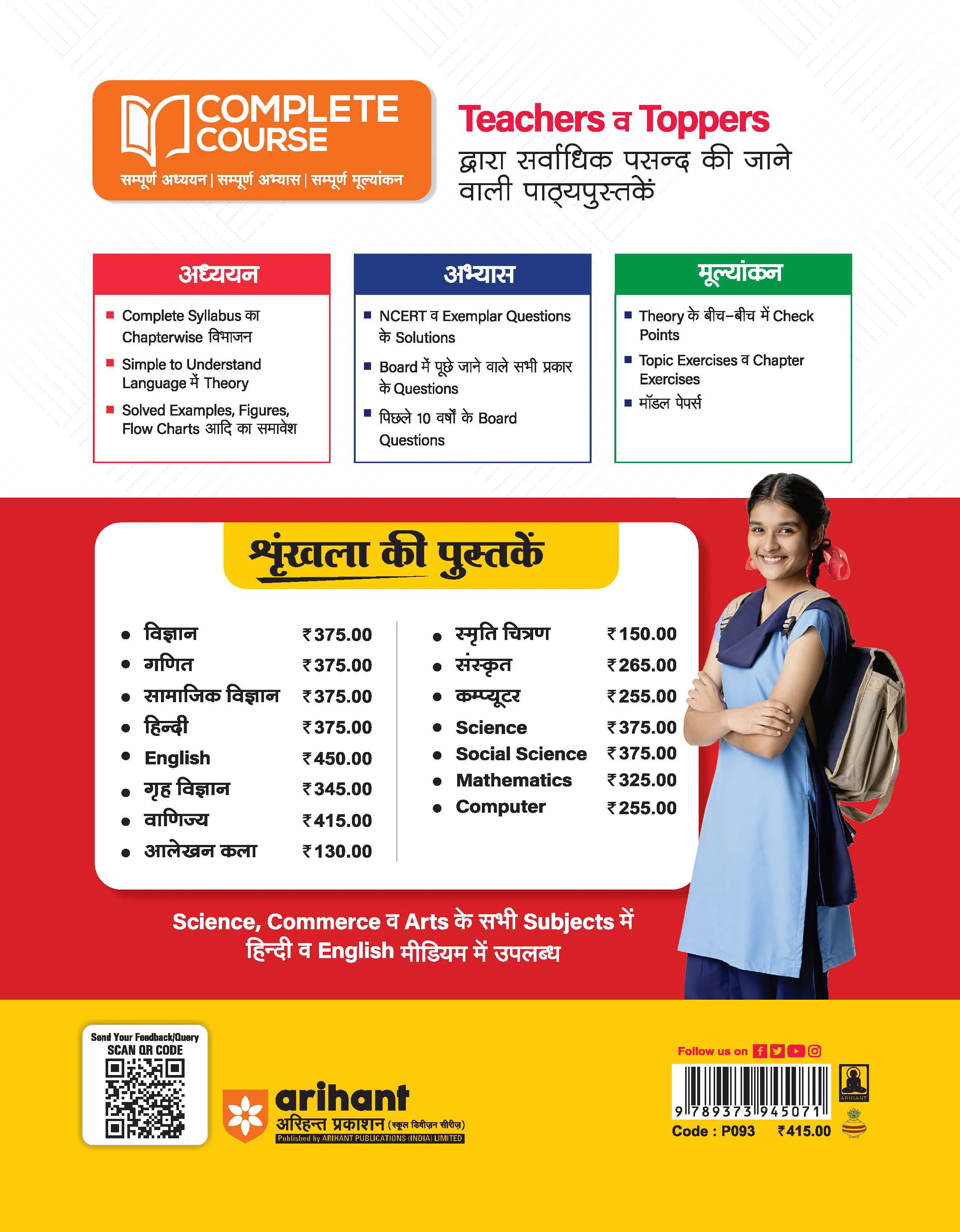 UP Board 2026-27 Complete Course Commerce (Vanijya Kaksha) Class 10 | Based on NCERT Textbook | NEP 2020 | Chapter Tests, Topic Tests, Model Papers with OMR Sheet & Project Work Included | Hindi Medium - Image 2