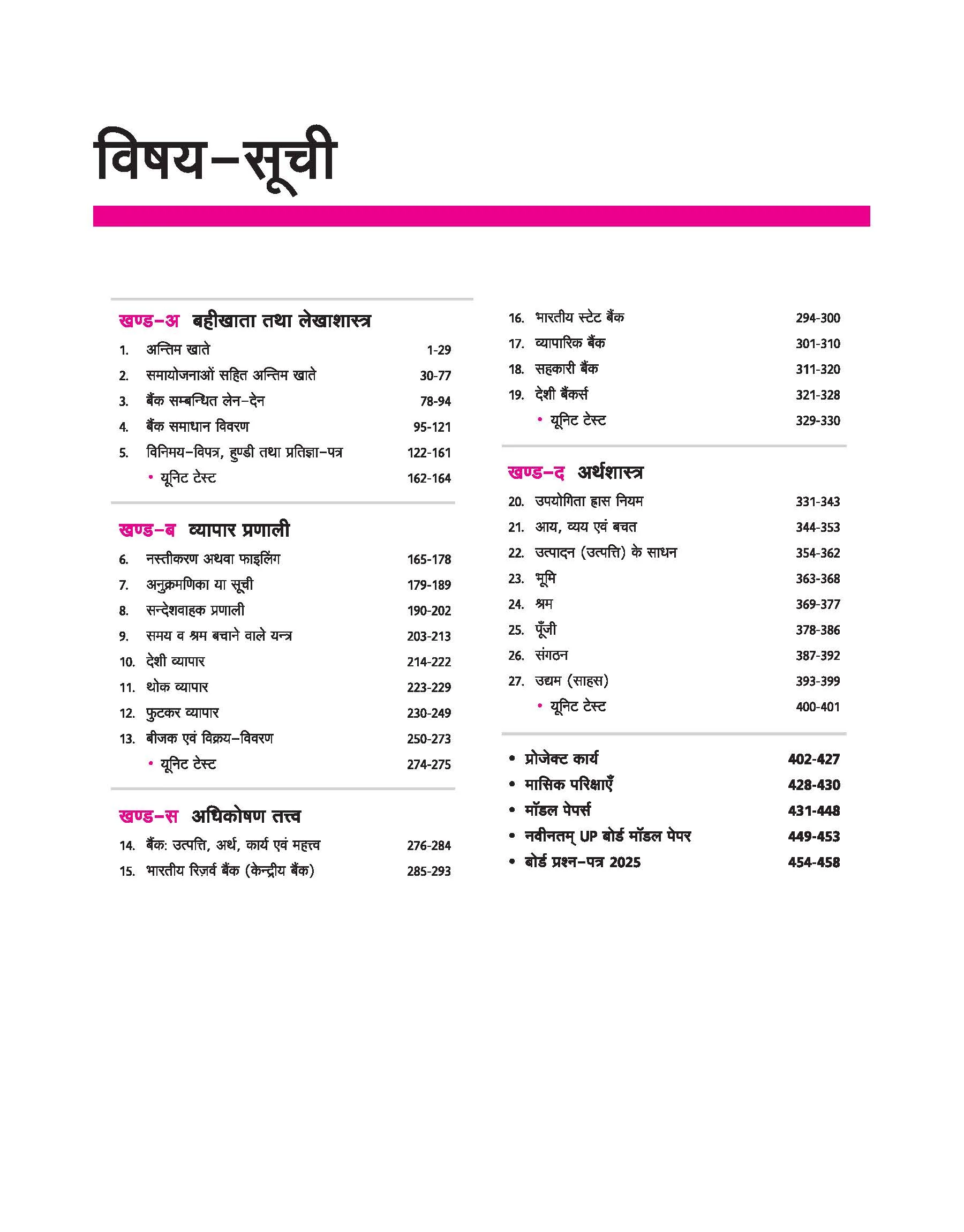 UP Board 2026-27 Complete Course Commerce (Vanijya Kaksha) Class 10 | Based on NCERT Textbook | NEP 2020 | Chapter Tests, Topic Tests, Model Papers with OMR Sheet & Project Work Included | Hindi Medium - Image 3