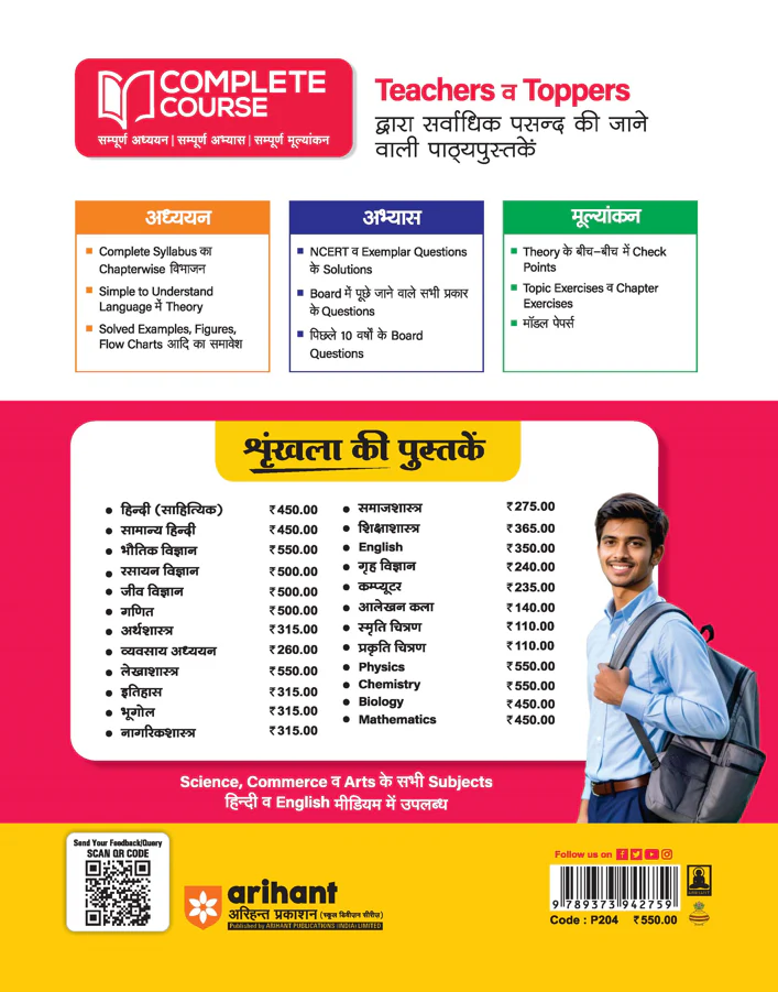 UP Board 2026-27 Complete Course Accountancy (Lekhashastrs) Class 12 | Based on NCERT Textbook | NEP 2020 | Chapter Tests, Topic Tests, Model Papers with OMR Sheet & Project Work Included | Hindi Medium - Image 2