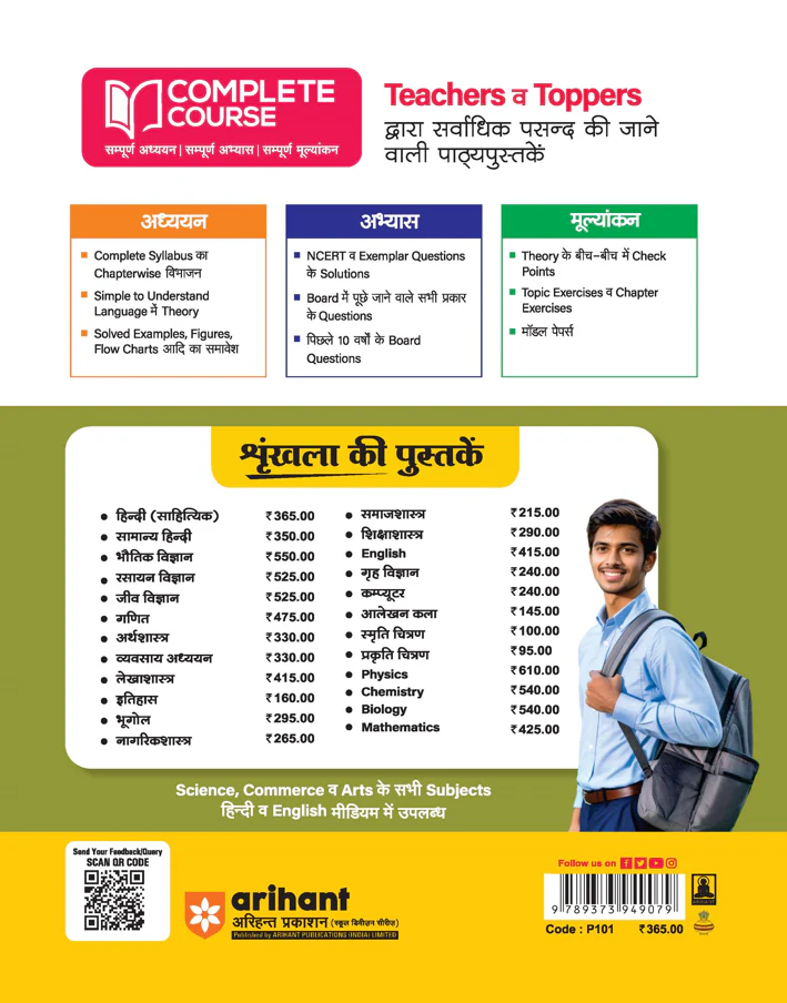 UP Board 2026-27 Complete Course Hindi (Sahityik) Class 11 | Based on NCERT Textbook | NEP 2020 | Chapter Tests, Topic Tests and Model Papers | Hindi Medium - Image 2