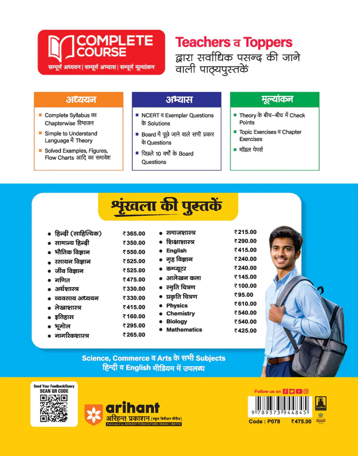 UP Board 2026-27 Complete Course Mathematics (Ganit) Class 11 | Based on NCERT Textbook | NEP 2020 | Chapter Tests, Topic Tests and Model Papers | Hindi Medium - Image 2