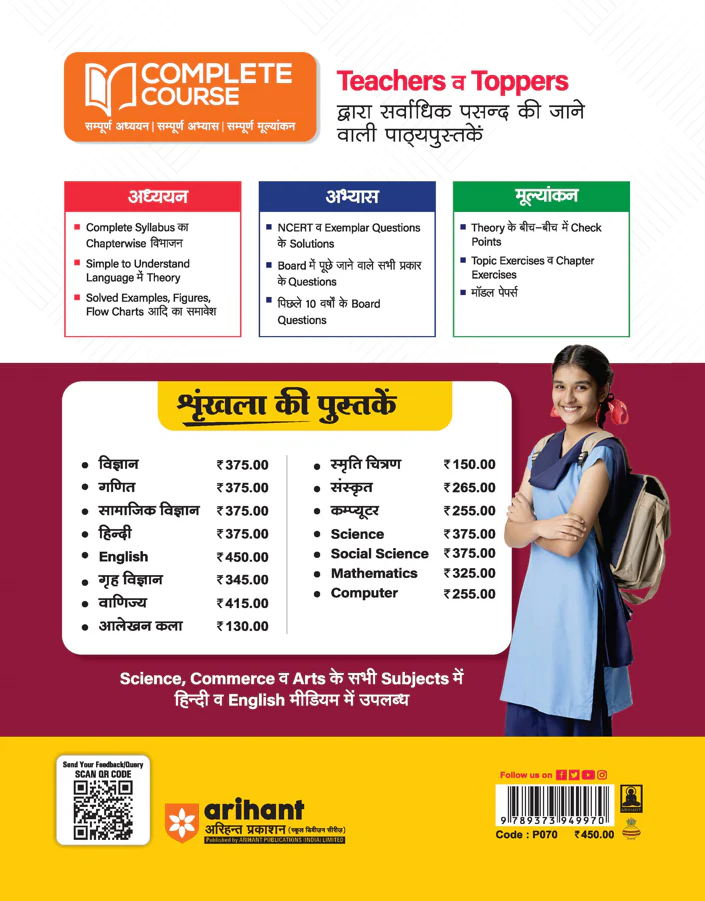 UP Board 2026-27 Complete Course English) Class 10 | Based on NCERT Textbook | NEP 2020 | Chapter Tests, Topic Tests, Model Papers with OMR Sheet & Project Work Included - Image 2