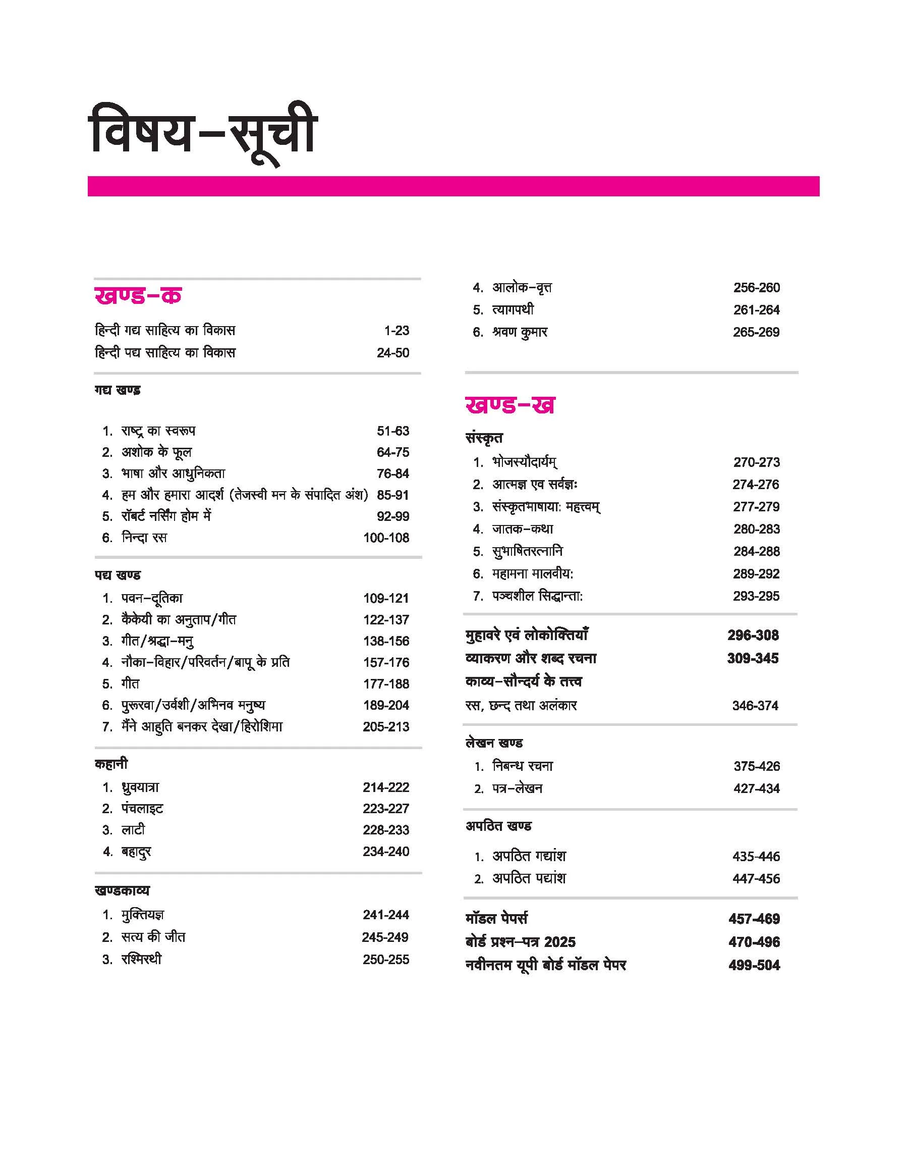 UP Board 2026-27 Complete Course Samanya Hindi Class 12 | Based on NCERT Textbook | NEP 2020 | Chapter Tests, Topic Tests, Model Papers with OMR Sheet & Project Work Included | Hindi Medium - Image 3