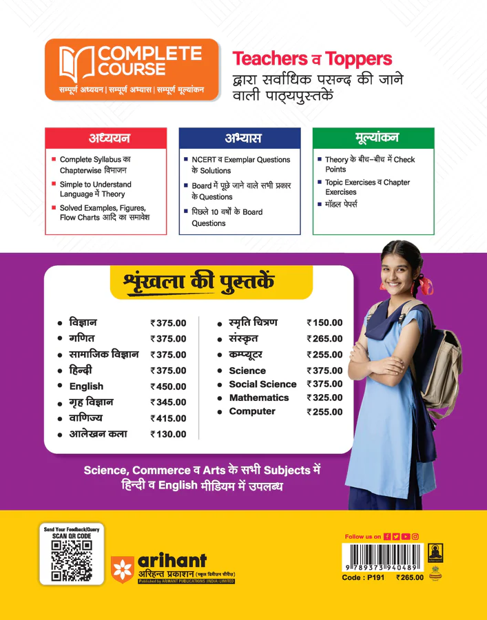 UP Board 2026-27 Complete Course Sanskrit (Vanijya Kaksha) Class 10 | Based on NCERT Textbook | NEP 2020 | Chapter Tests, Topic Tests, Model Papers with OMR Sheet & Project Work Included | Hindi Medium - Image 2