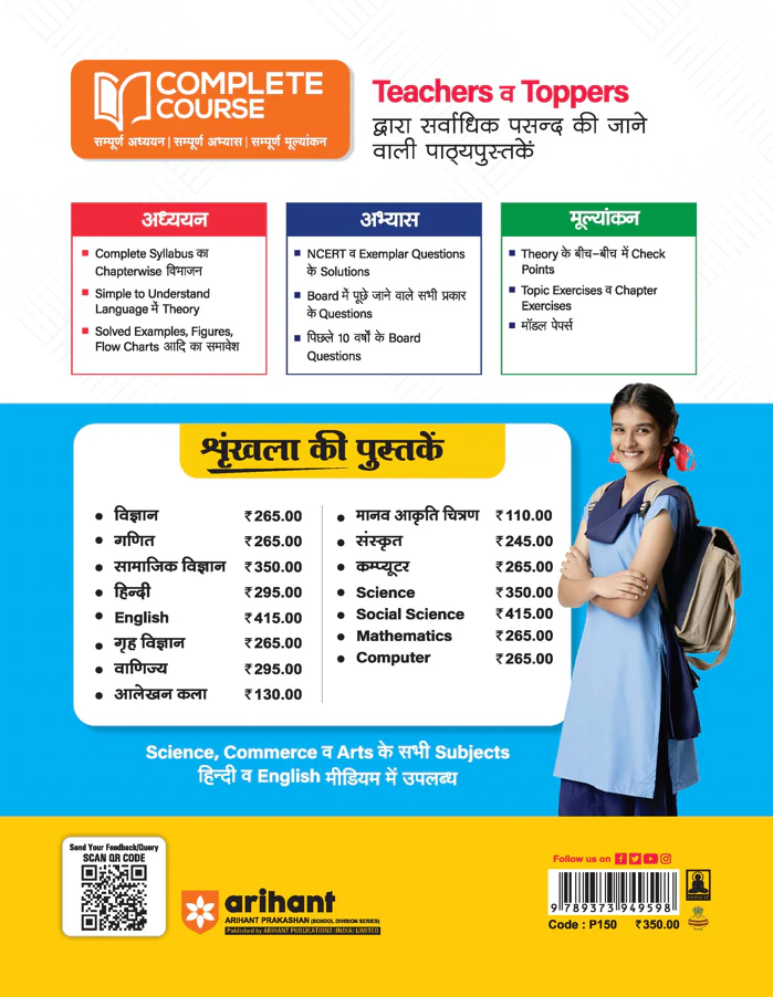 UP Board 2026-27 Complete Course Science  Vigyan) Class 9 | Based on NCERT Textbook | NEP 2020 | Chapter Tests, Topic Tests, Model Papers with OMR Sheet & Project Work Included | Hindi Medium - Image 2