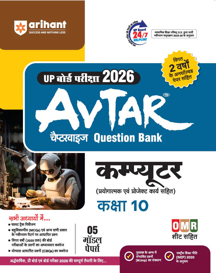 UP Board Avtar Computer Class 10 Exam 2026 | Chapterwise Question Bank | 5 Model Papers With OMR Sheet, Fast Track Revision | Based on NEP 2020 | Hindi Medium