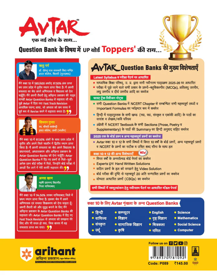 UP Board Avtar Computer Class 10 Exam 2026 | Chapterwise Question Bank | 5 Model Papers With OMR Sheet, Fast Track Revision | Based on NEP 2020 | Hindi Medium - Image 2