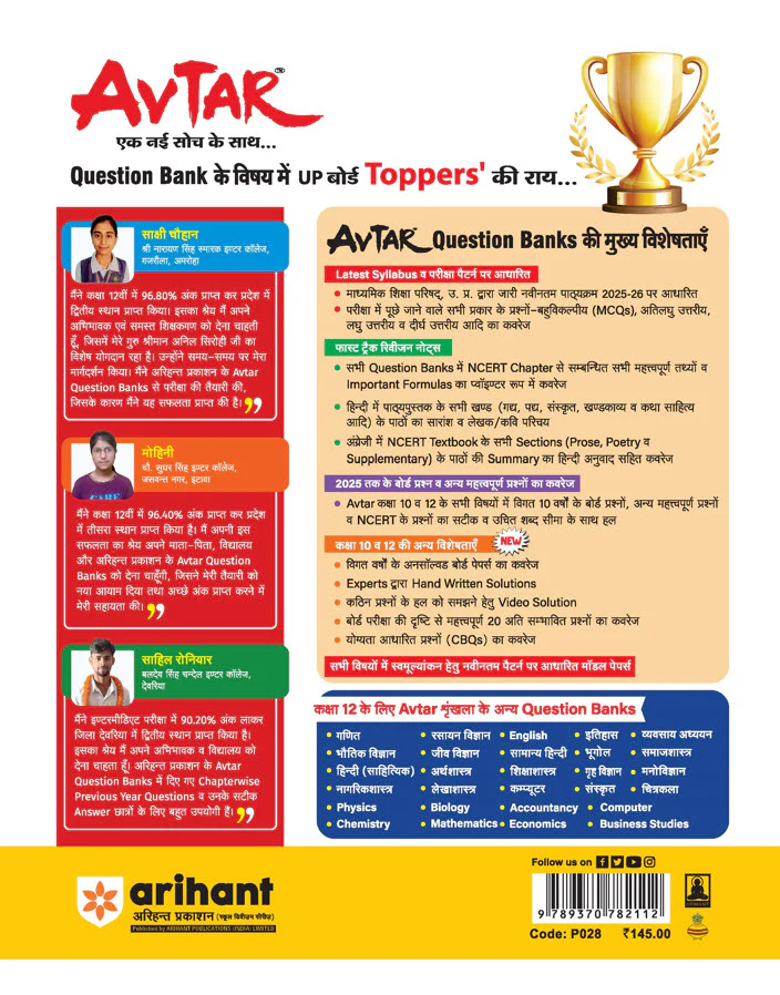 UP Board Avtar Grah Vigyan (Home Science) Class 12 Exam 2026 | Chapterwise Question Bank | 5 Model Papers, Fast Track Revision | Based on NEP 2020 | Hindi Medium - Image 2