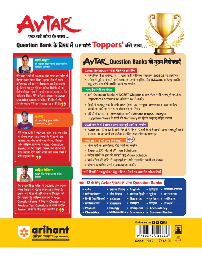 UP Board Avtar Nagrikshastr (Civics) Class 12 Exam 2026 | Chapterwise Question Bank | 3 Model Papers, Fast Track Revision | Based on NEP 2020 | Hindi Medium - Image 2