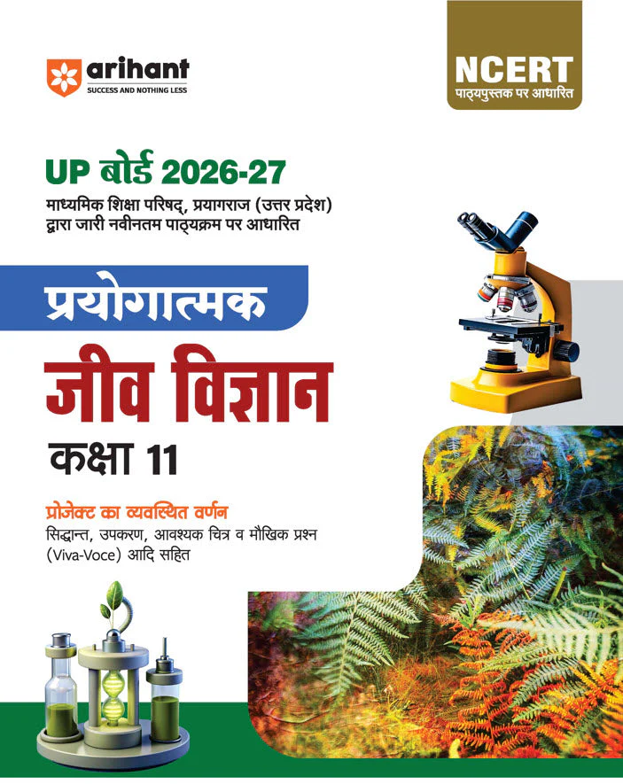 UP Board Class 11 Prayogatmak Jeev Vigyan (Biology) 2026-27 | Project, Viva, Diagram aur Siddhant Sahit | NCERT Based Practical Book