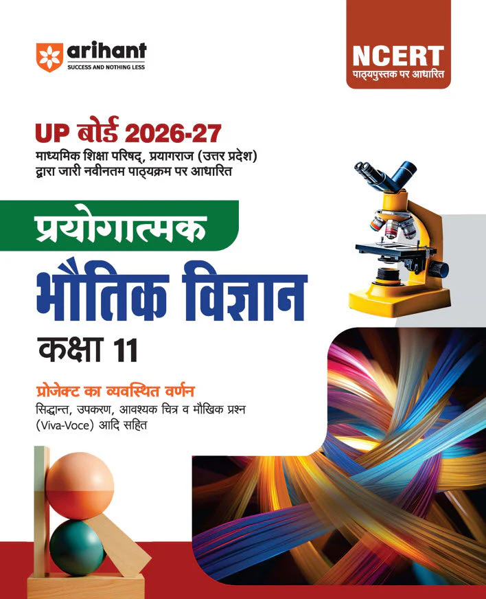 UP Board Class 11 Prayogatmak Bhautik Vigyan (Physics) 2026-27 | Project, Viva, Diagram aur Siddhant Sahit | NCERT Based Practical Book