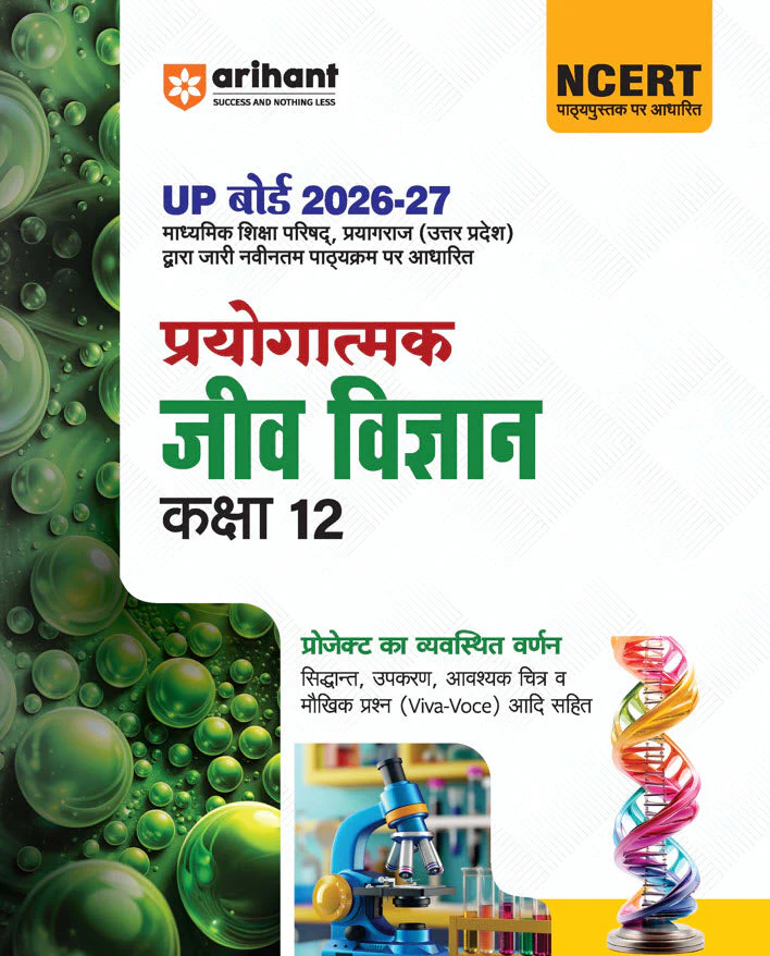 UP Board Class 11 Prayogatmak Jeev Vigyan (Biology) 2026-27 | Project, Viva, Diagram aur Siddhant Sahit | NCERT Based Practical Book
