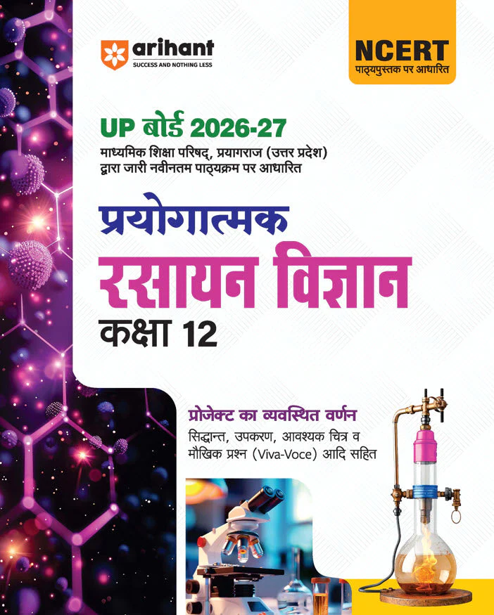 UP Board Class 12 Prayogatmak Rasayan Vigyan (Chemistry) 2026-27 | Project, Viva, Diagram aur Siddhant Sahit | NCERT Based Practical Book
