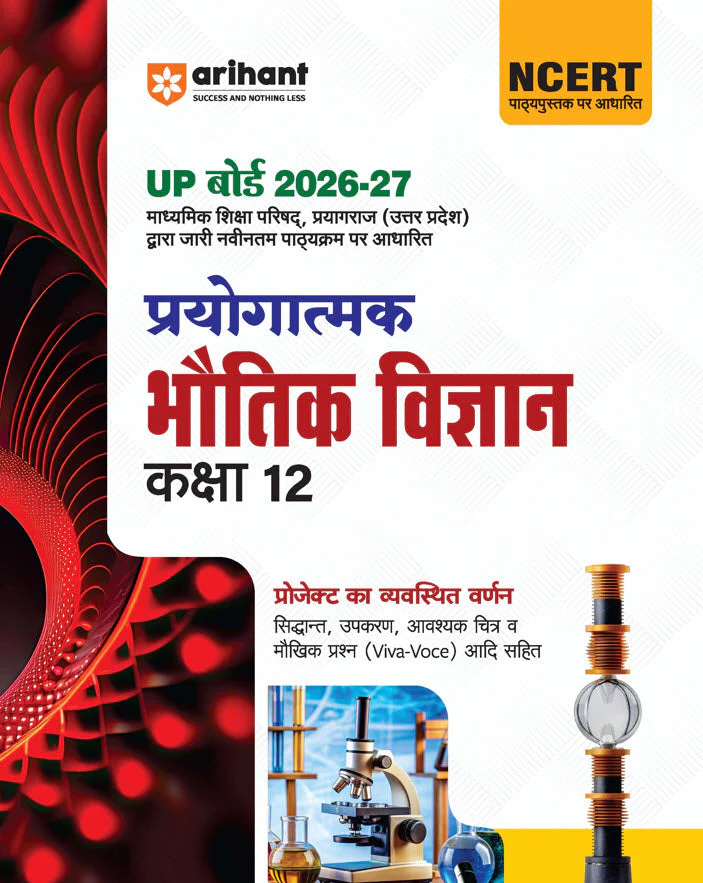 UP Board Class 12 Prayogatmak Bhautik Vigyan (Physics) 2026-27 | Project, Viva, Diagram aur Siddhant Sahit | NCERT Based Practical Book