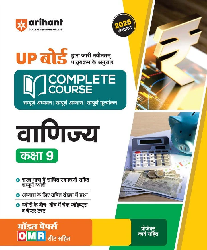 UP Board Complete Course Commerce Class 9th Exam 2025 | Model Paper With OMR Sheet | Hindi Medium