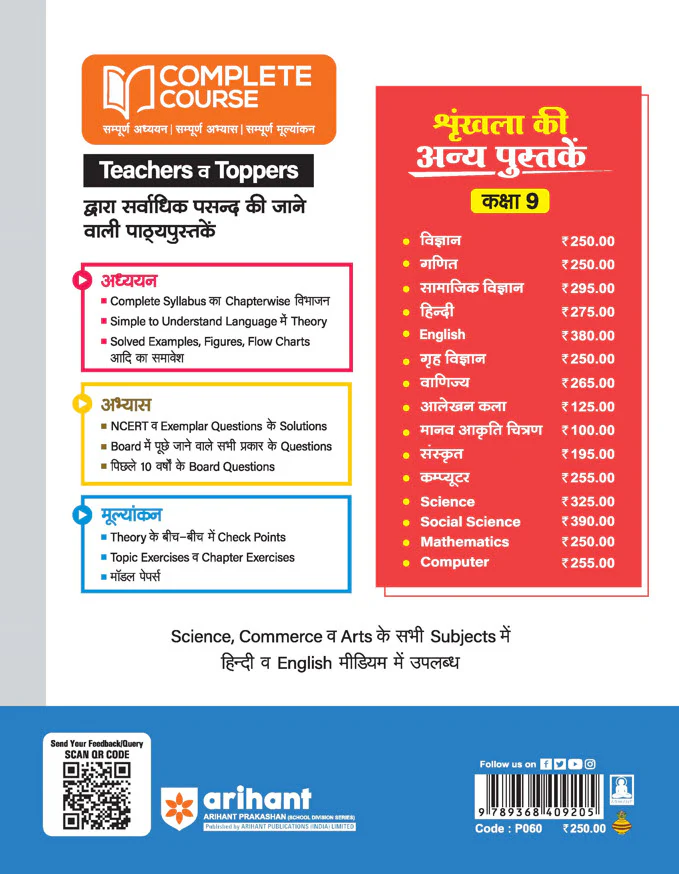 UP Board Complete Course Math Class 9th Exam 2025 | Model Paper With OMR Sheet | Hindi Medium - Image 2