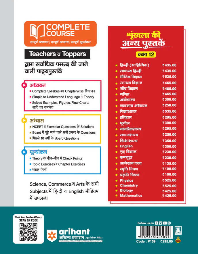 UP Board Complete Course Nagrikshastra (Civics) Class 12 Exam 2025-26| Including Mind Map, Model Papers, CBQs | Based on NCERT | Hindi Medium - Image 2