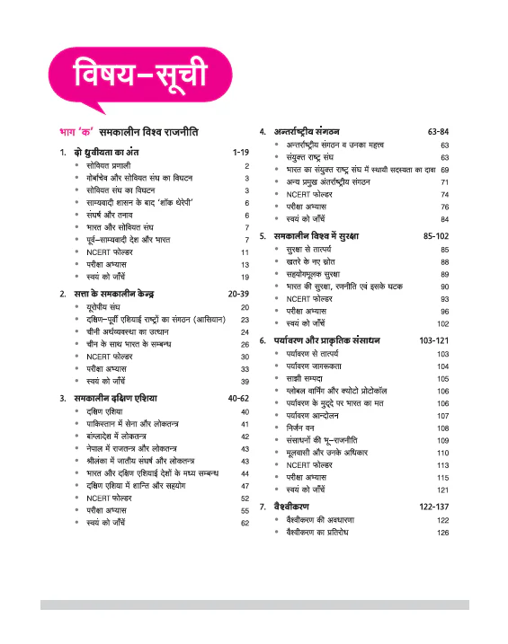 UP Board Complete Course Nagrikshastra (Civics) Class 12 Exam 2025-26| Including Mind Map, Model Papers, CBQs | Based on NCERT | Hindi Medium - Image 3
