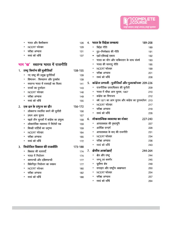 UP Board Complete Course Nagrikshastra (Civics) Class 12 Exam 2025-26| Including Mind Map, Model Papers, CBQs | Based on NCERT | Hindi Medium - Image 4