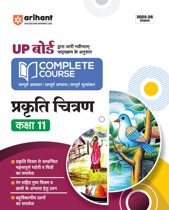 UP Board Complete Course Prakarti Chitran Class 11 Exam 2025-26 | Important Theory & Drawing , MCQs