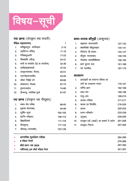 UP Board Complete Course  Sanskrit Class 10 Exam 2025-26| Based on NEP 2020 , Model Papers with OMR Sheets | Complete Revised Edition - Image 3