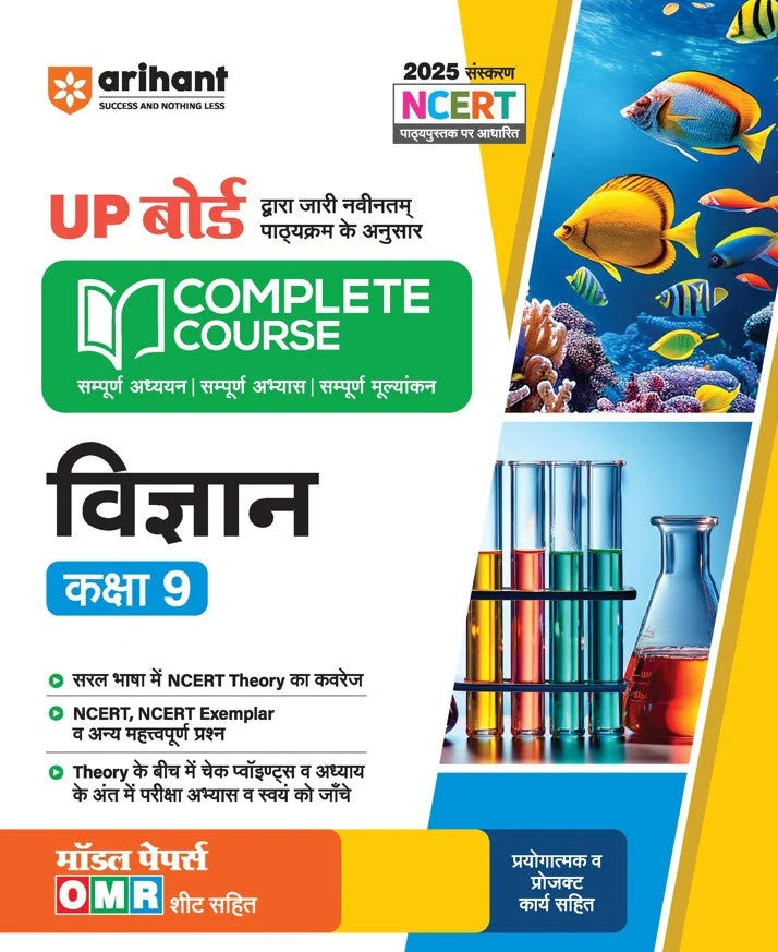 UP Board Complete Course Science Class 9th Exam 2025 | Model Paper With OMR Sheet | Hindi Medium