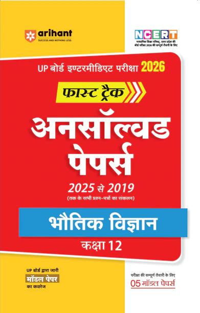 UP Board Fast Track Bhautik Vigyan (Physics) Class 12 Exam 2026 | Unsolved Papers (2025-2019) |With 5 Model Papers