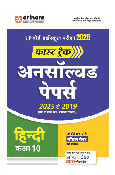 UP Board Fast Track Hindi Class 10 Exam 2026 | Unsolved Papers (2025-2019) | Model Papers with OMR Sheet