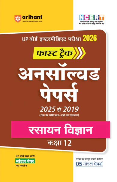 UP Board Fast Track Rasayan Vigyan (Chemistry) Class 12 Exam 2026 | Unsolved Papers (2025-2019) |With 5 Model Papers