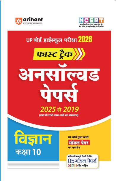 UP Board Fast Track Vigyan (Science) Class 10 Exam 2026 | Unsolved Papers (2025-2019) |5 Model Papers With OMR Sheet