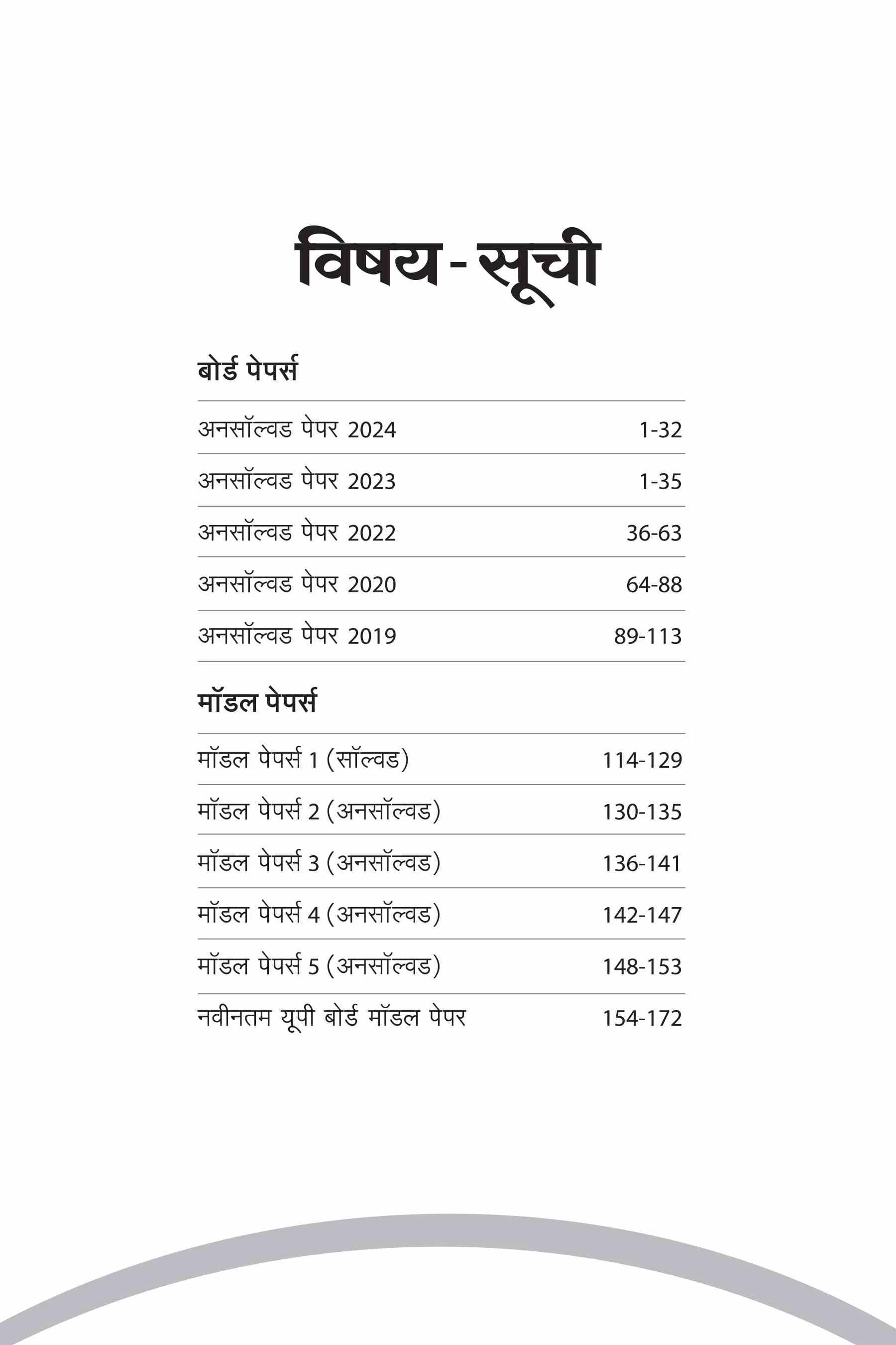 UP Board Fast Track Unsolved Papers (2024 - 2019) Math - Class 10th Exam 2025 | Hindi Medium - Image 3