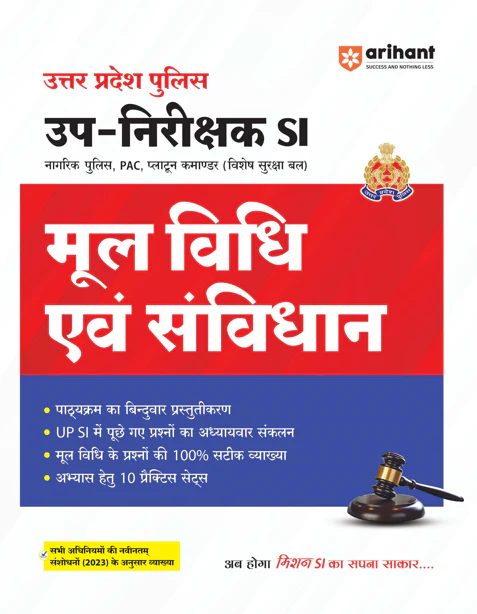 UP Police SI Moolvidhi Evm Samvidhan (Law & Constitution) | Civil Police, Platoon Commander, PAC & Special Security Forces | with Practice Sets