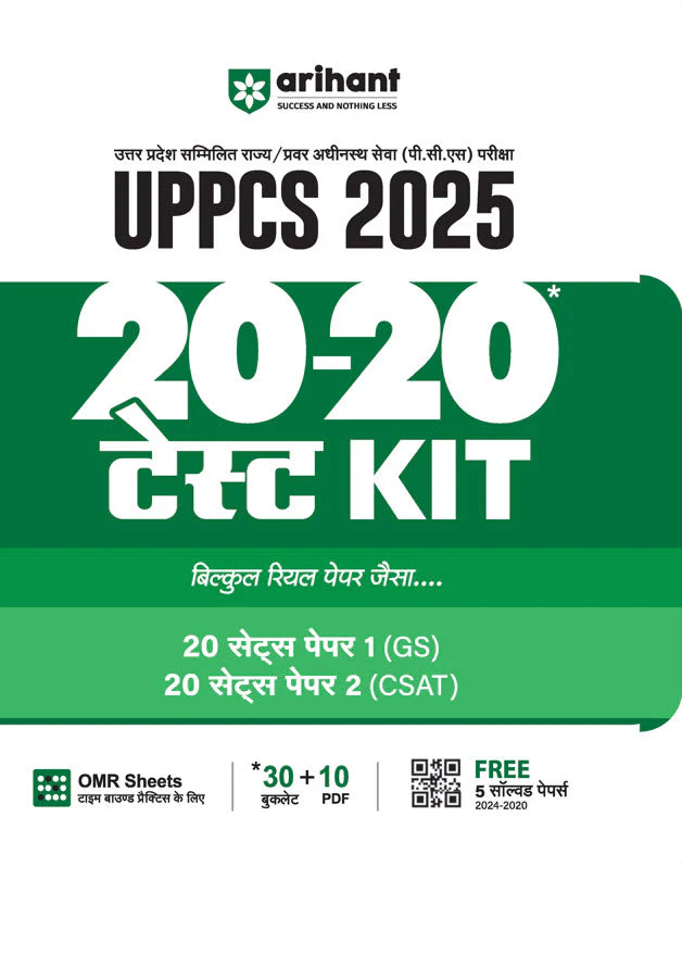 UPPCS 2025 (20-20 Test Kit ) |– 20 Sets (Paper 1 GS) , 20 Sets (Paper 2 CSAT) | Including OMR Sheets, 30 (Booklet)+10 (PDF) & Free 5 Solved Papers