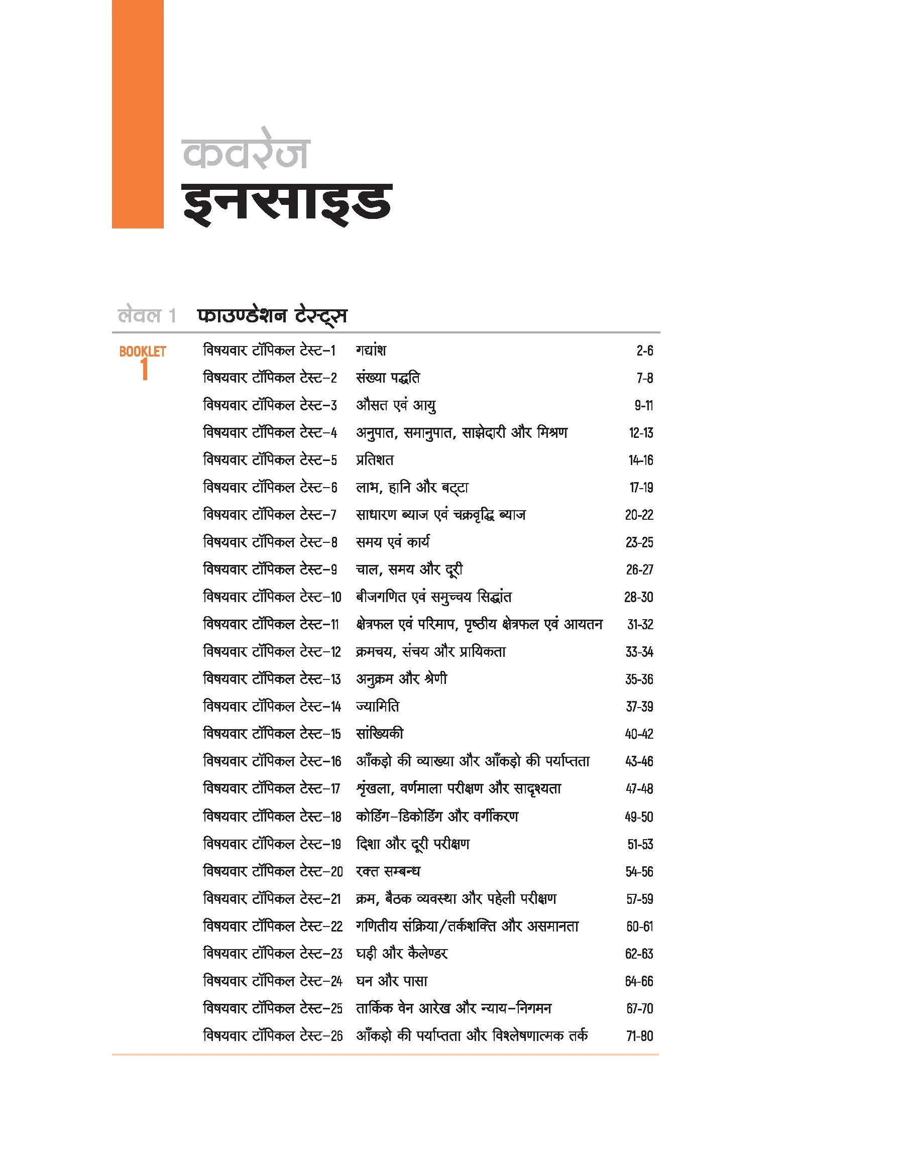 UPSC IAS Prelims 2026 – General Studies (Samanya Adhyan) CSAT Paper 2 | Prelims Abhyaas | 30+ Tests (26 Topical + 07 Sectional + 10 Full-Length) | 100 CSAT Formulae Cheatsheet | Hindi Medium - Image 3