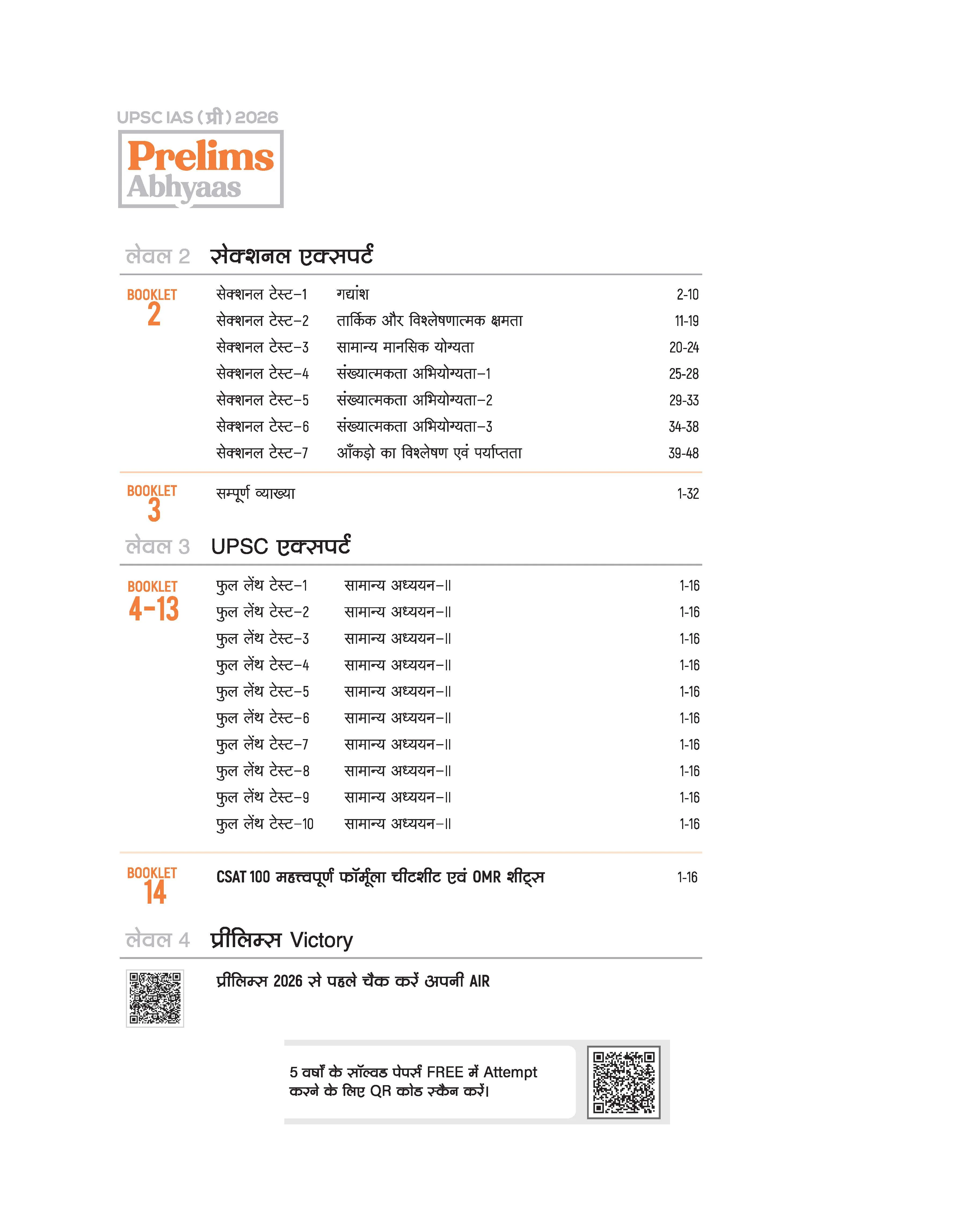 UPSC IAS Prelims 2026 – General Studies (Samanya Adhyan) CSAT Paper 2 | Prelims Abhyaas | 30+ Tests (26 Topical + 07 Sectional + 10 Full-Length) | 100 CSAT Formulae Cheatsheet | Hindi Medium - Image 4