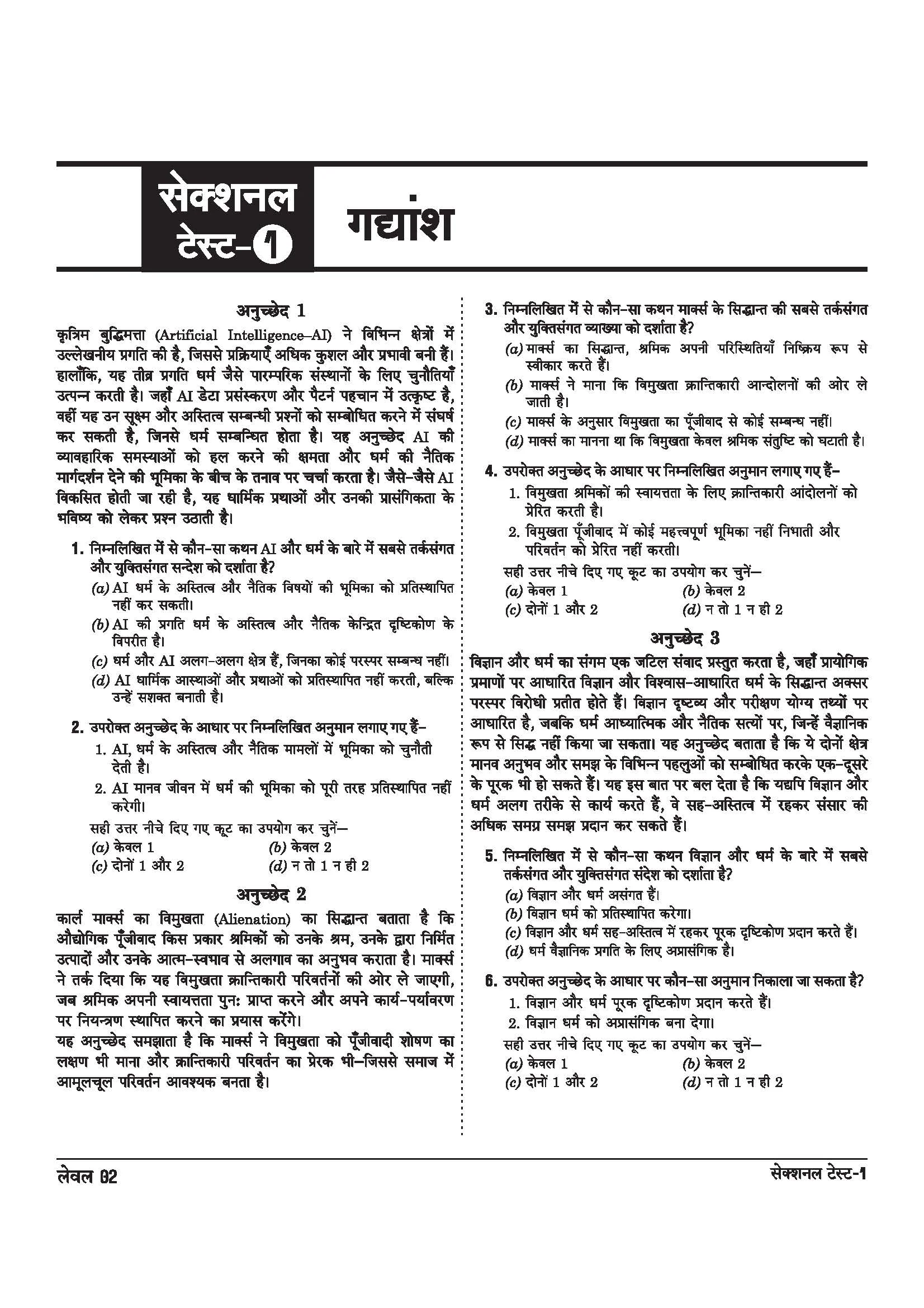 UPSC IAS Prelims 2026 – General Studies (Samanya Adhyan) CSAT Paper 2 | Prelims Abhyaas | 30+ Tests (26 Topical + 07 Sectional + 10 Full-Length) | 100 CSAT Formulae Cheatsheet | Hindi Medium - Image 6
