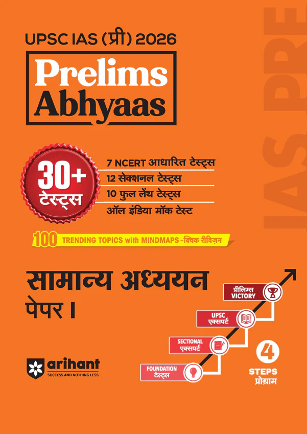 UPSC IAS Prelims 2026 – General Studies (Samanya Adhyan) Paper 1 | Prelims Abhyaas | 30+ Tests (7 NCERT Based + 12 Sectional + 10 Full-Length) | with Mindmaps & Quick Revision Notes | Hindi Medium