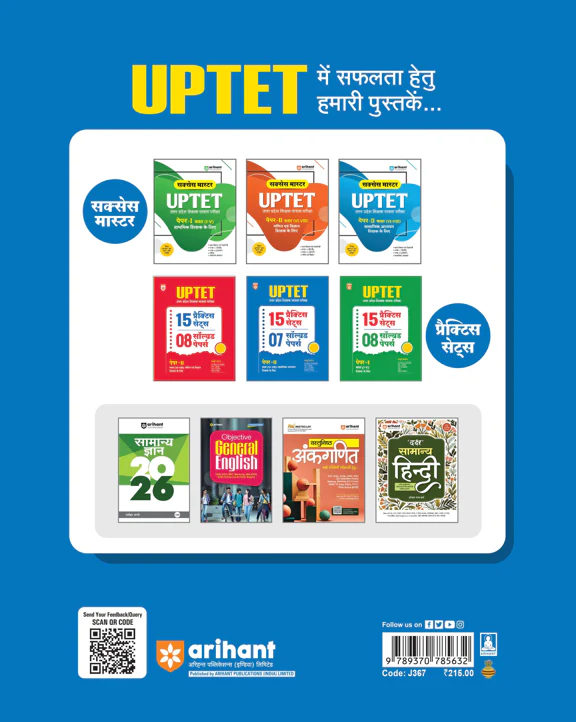 UPTET Paper 2 (Class VI-VIII) | Social Studies (Samajik Adhyayan) Shikshak | 15 Practice Sets & 7 Solved Papers | Based on Latest Exam Pattern | Hindi Medium - Image 2