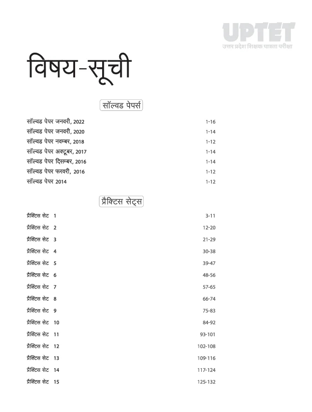 UPTET Paper 2 (Class VI-VIII) | Social Studies (Samajik Adhyayan) Shikshak | 15 Practice Sets & 7 Solved Papers | Based on Latest Exam Pattern | Hindi Medium - Image 3