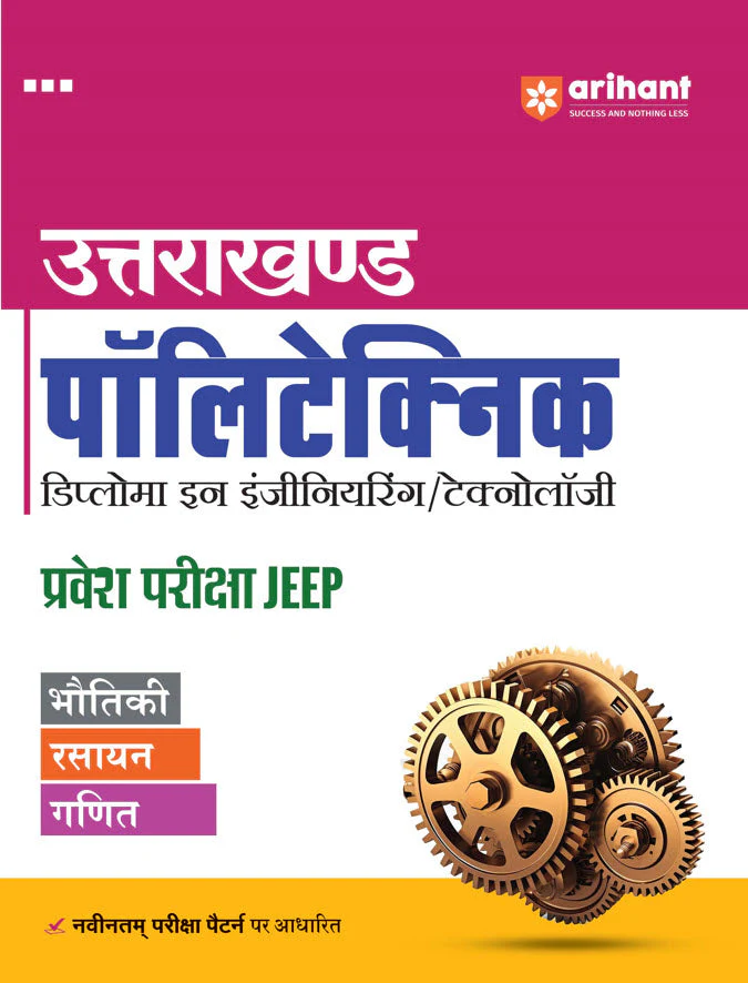 Uttarakhand Polytechnic Diploma in Engineering / Technology Entrance Exam (JEEP) 2025-26 | Physics, Chemistry & Mathematics | Hindi Medium
