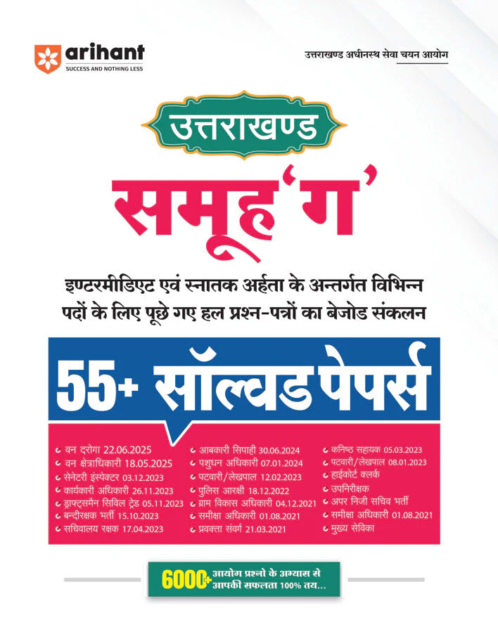 Uttarakhand Group 'C' (Intermediate & Graduate) 55+ Solved Papers | 600+ Ques. With Detailed Explanation | Hindi Medium